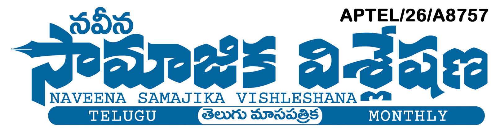 Samajika Vishleshana logo